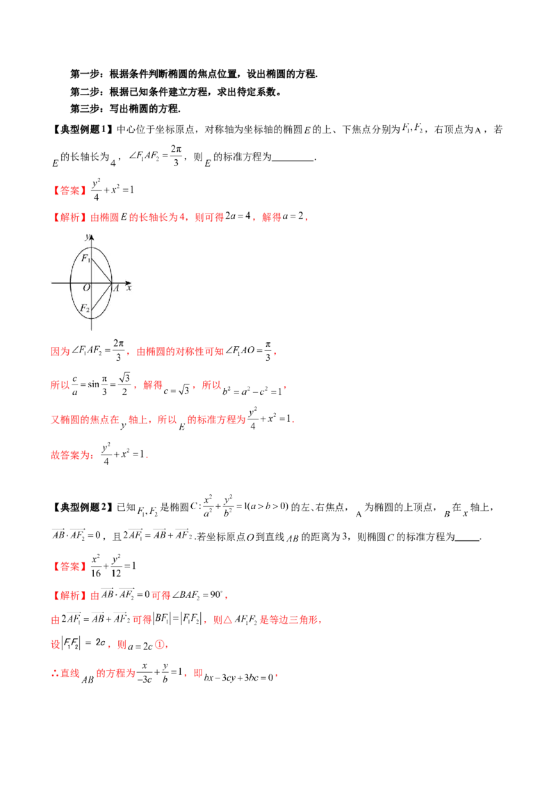 第05讲椭圆及其性质（九大题型）（讲义）（解析版）_2.2025数学总复习_2025年新高考资料_一轮复习_2025年高考数学一轮复习讲练测（新教材新高考，含2024高考真题）_第八章平面解析几何