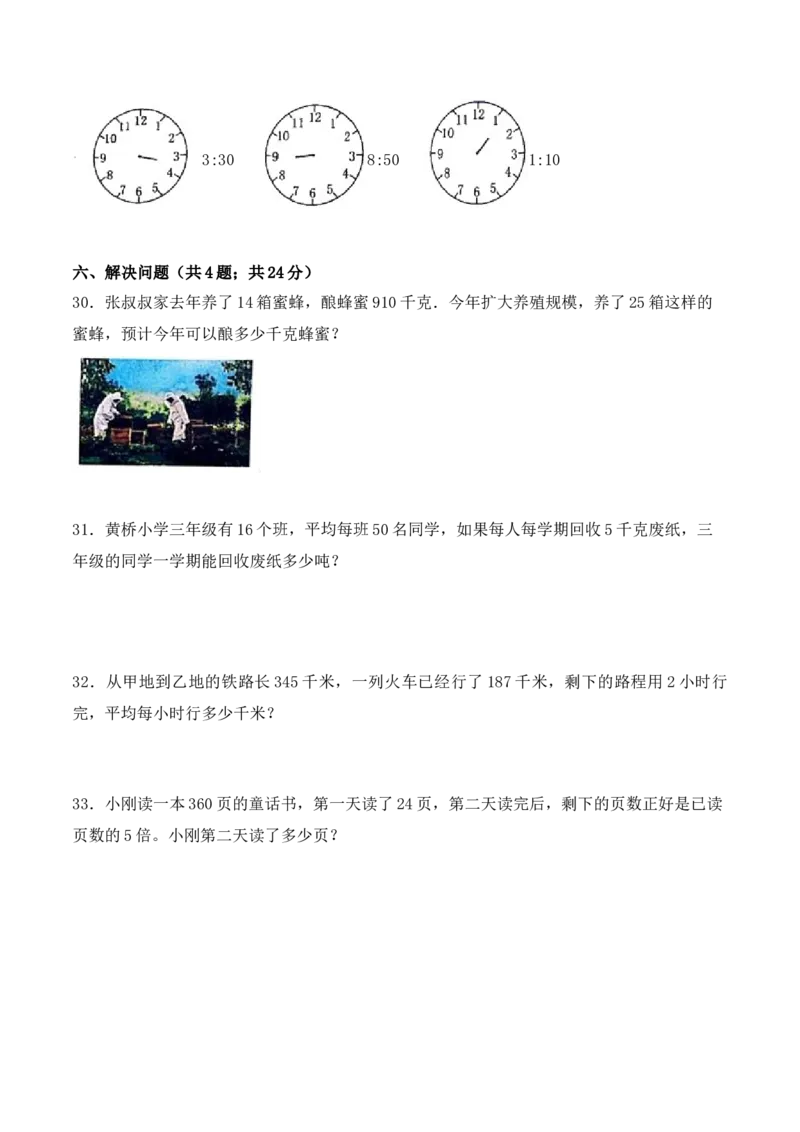 学霸夺分密卷六苏教版三年级数学下册期中巩固提分卷（Word版含答案）_三年级数学下册（苏教版）_期中+期末-K149_期中试卷