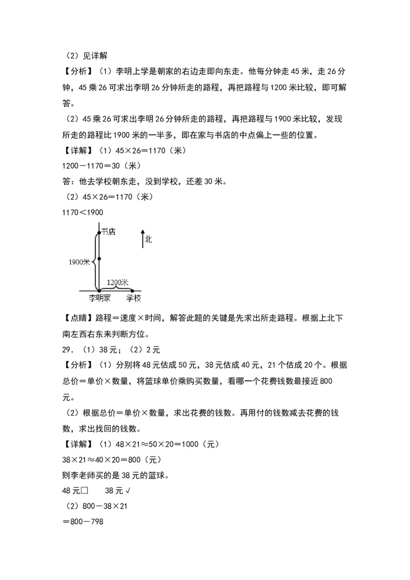 第一单元两位数乘两位数（提升卷）-（答案教师）（苏教版）(1)_三年级数学下册（苏教版）_单元知识复习专项-K49_2024版