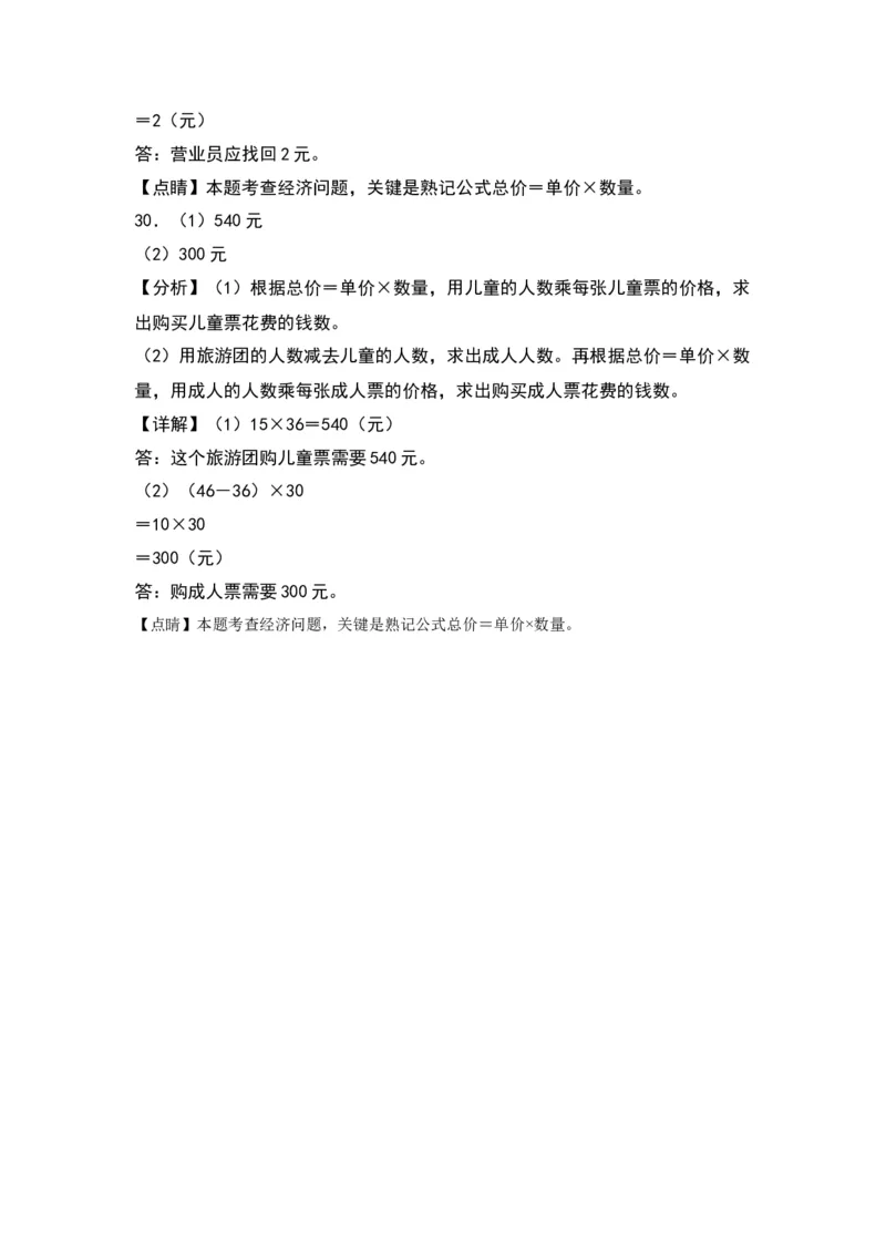 第一单元两位数乘两位数（提升卷）-（答案教师）（苏教版）(1)_三年级数学下册（苏教版）_单元知识复习专项-K49_2024版