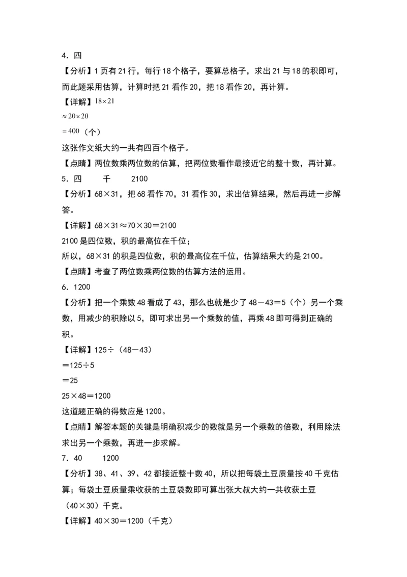 第一单元两位数乘两位数（提升卷）-（答案教师）（苏教版）(1)_三年级数学下册（苏教版）_单元知识复习专项-K49_2024版