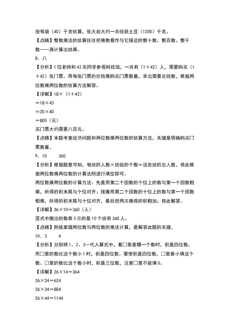 第一单元两位数乘两位数（提升卷）-（答案教师）（苏教版）(1)_三年级数学下册（苏教版）_单元知识复习专项-K49_2024版