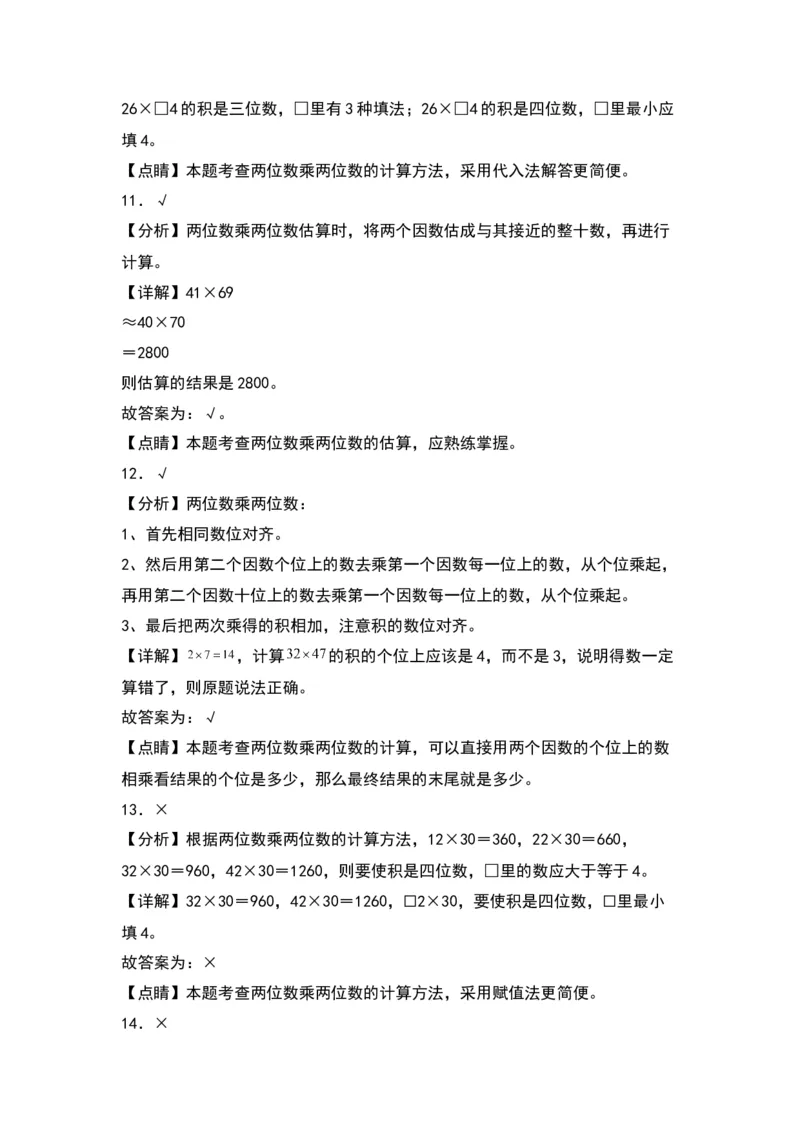 第一单元两位数乘两位数（提升卷）-（答案教师）（苏教版）(1)_三年级数学下册（苏教版）_单元知识复习专项-K49_2024版