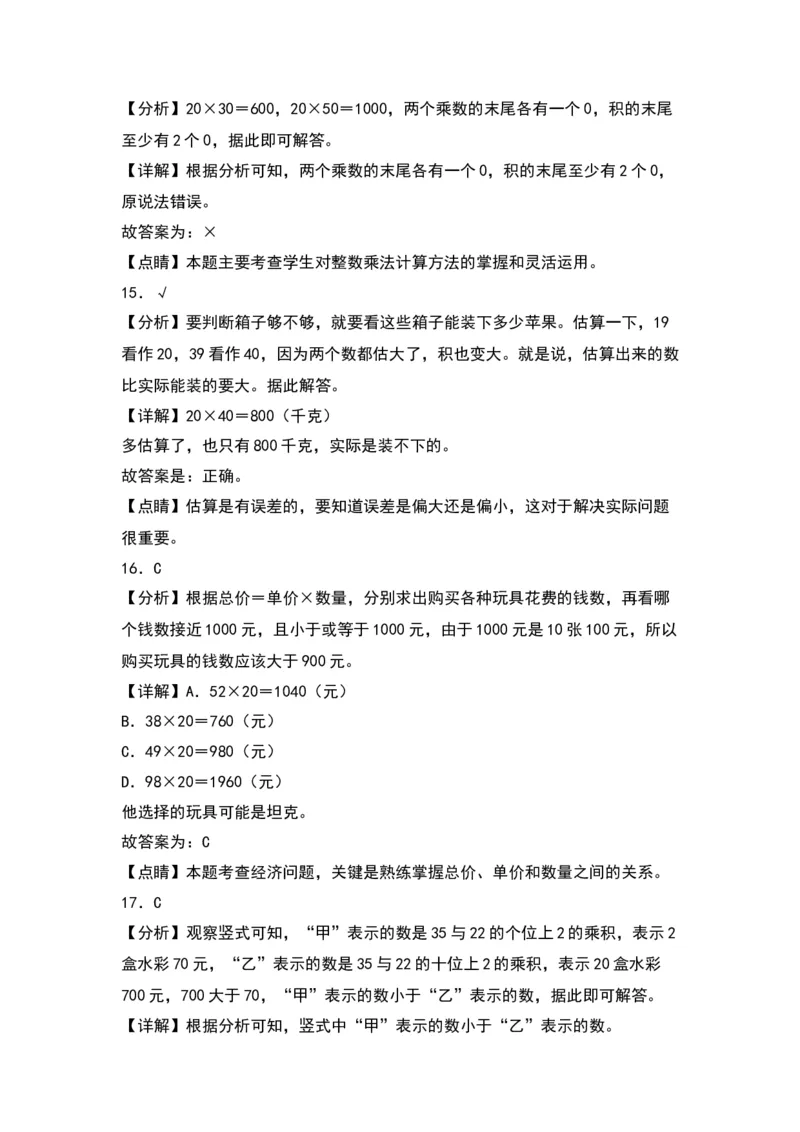 第一单元两位数乘两位数（提升卷）-（答案教师）（苏教版）(1)_三年级数学下册（苏教版）_单元知识复习专项-K49_2024版