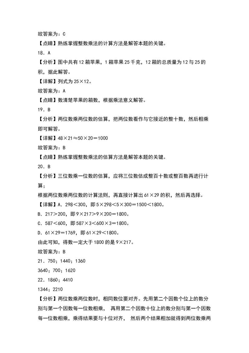 第一单元两位数乘两位数（提升卷）-（答案教师）（苏教版）(1)_三年级数学下册（苏教版）_单元知识复习专项-K49_2024版