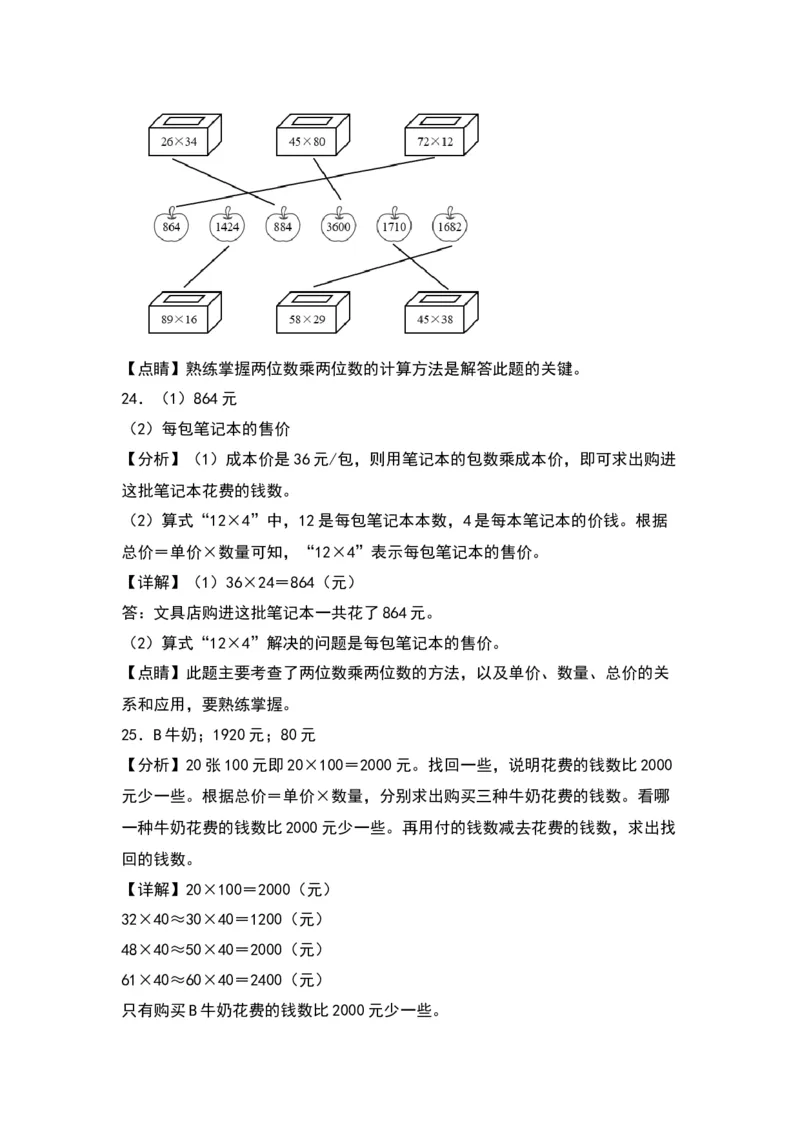 第一单元两位数乘两位数（提升卷）-（答案教师）（苏教版）(1)_三年级数学下册（苏教版）_单元知识复习专项-K49_2024版