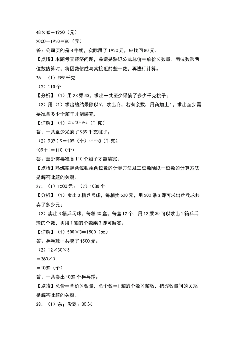 第一单元两位数乘两位数（提升卷）-（答案教师）（苏教版）(1)_三年级数学下册（苏教版）_单元知识复习专项-K49_2024版