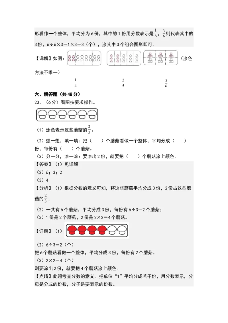 第七单元分数的初步认识（二）（单元测试）-三年级数学下册（解析版）（苏教版）(1)_三年级数学下册（苏教版）_单元测试