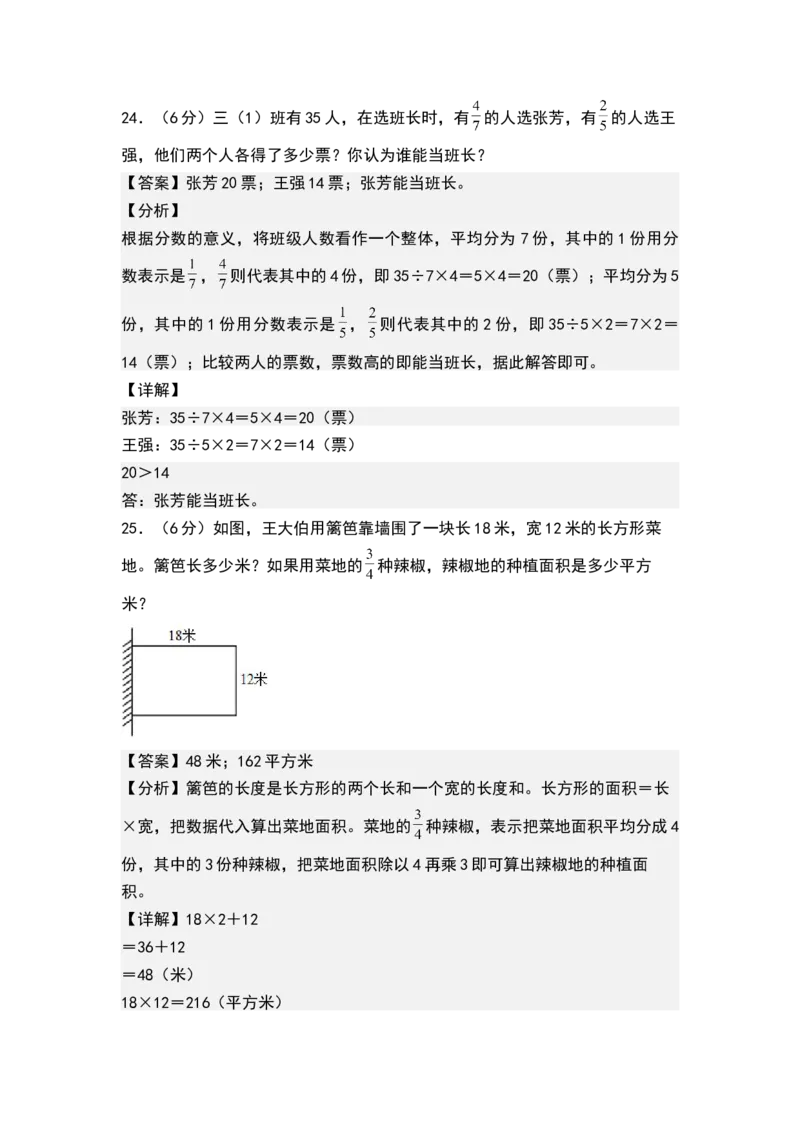第七单元分数的初步认识（二）（单元测试）-三年级数学下册（解析版）（苏教版）(1)_三年级数学下册（苏教版）_单元测试