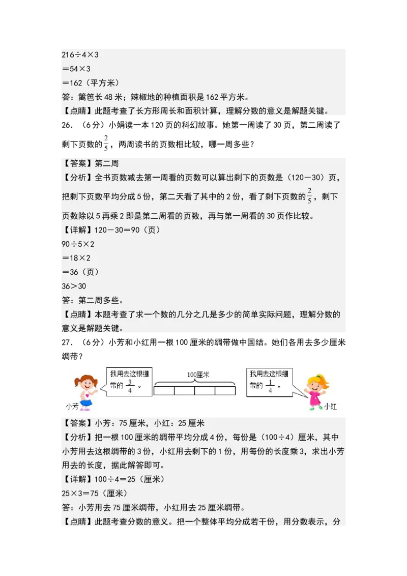 第七单元分数的初步认识（二）（单元测试）-三年级数学下册（解析版）（苏教版）(1)_三年级数学下册（苏教版）_单元测试