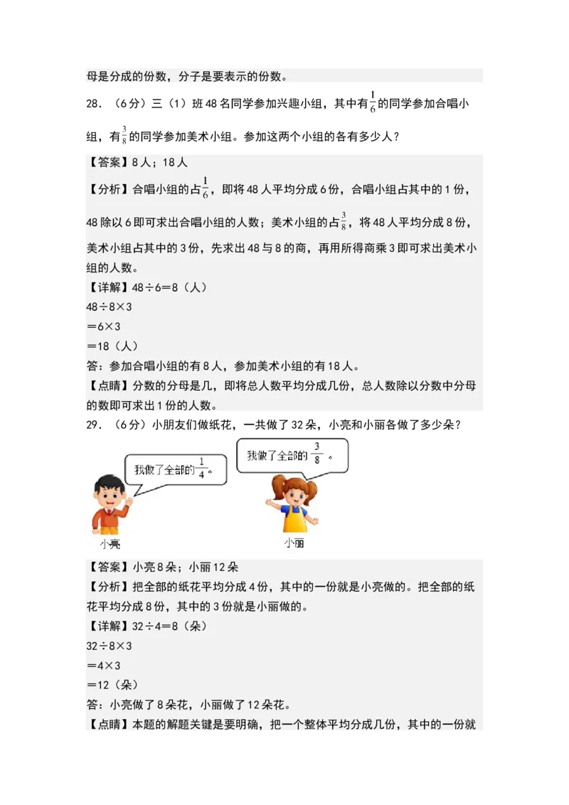 第七单元分数的初步认识（二）（单元测试）-三年级数学下册（解析版）（苏教版）(1)_三年级数学下册（苏教版）_单元测试