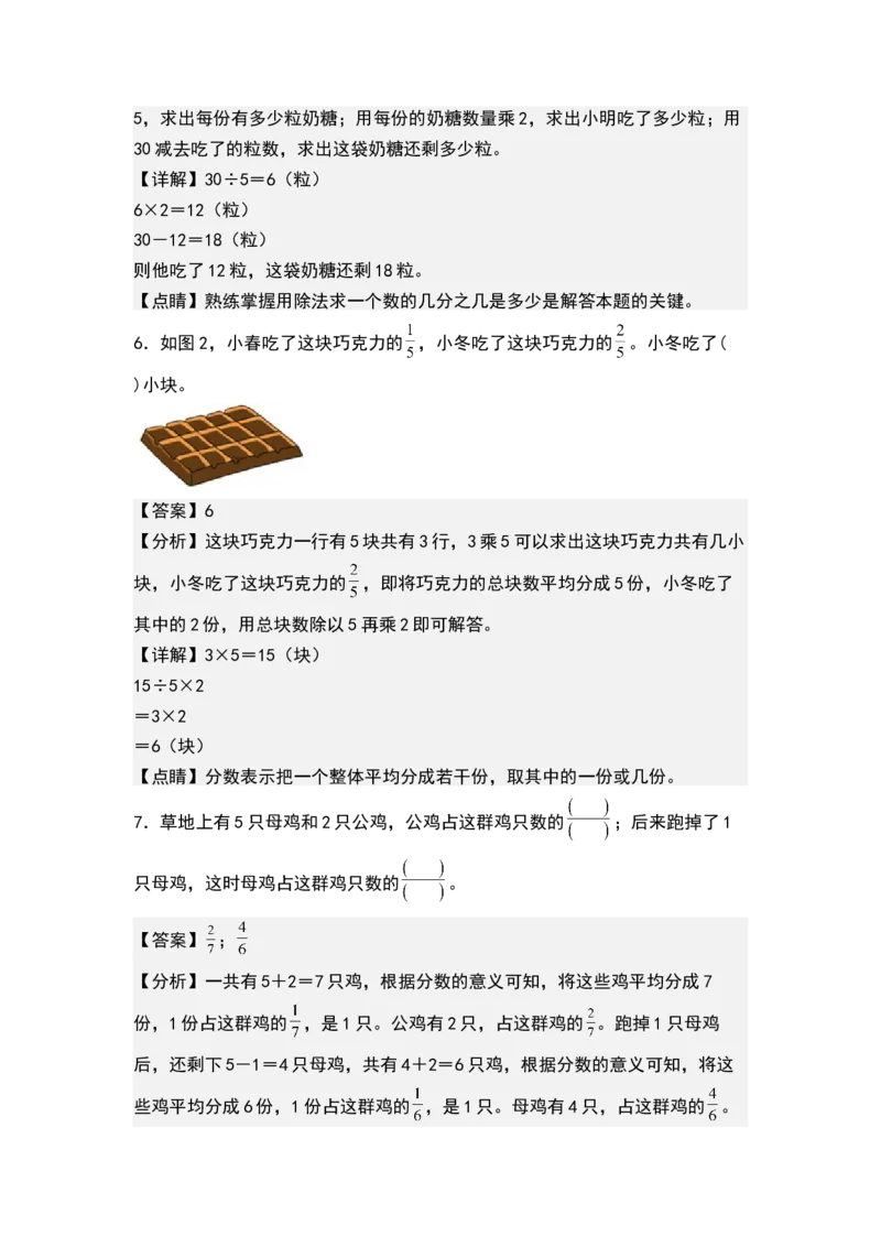 第七单元分数的初步认识（二）（单元测试）-三年级数学下册（解析版）（苏教版）(1)_三年级数学下册（苏教版）_单元测试