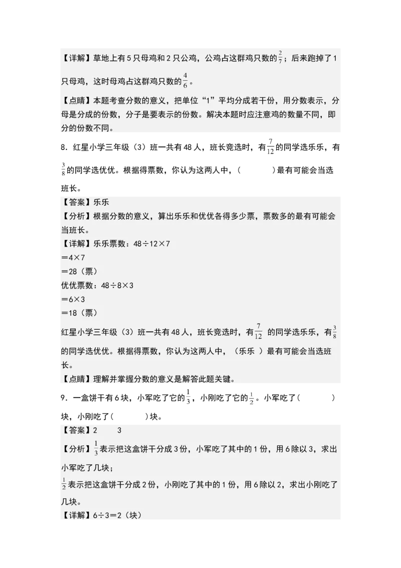 第七单元分数的初步认识（二）（单元测试）-三年级数学下册（解析版）（苏教版）(1)_三年级数学下册（苏教版）_单元测试