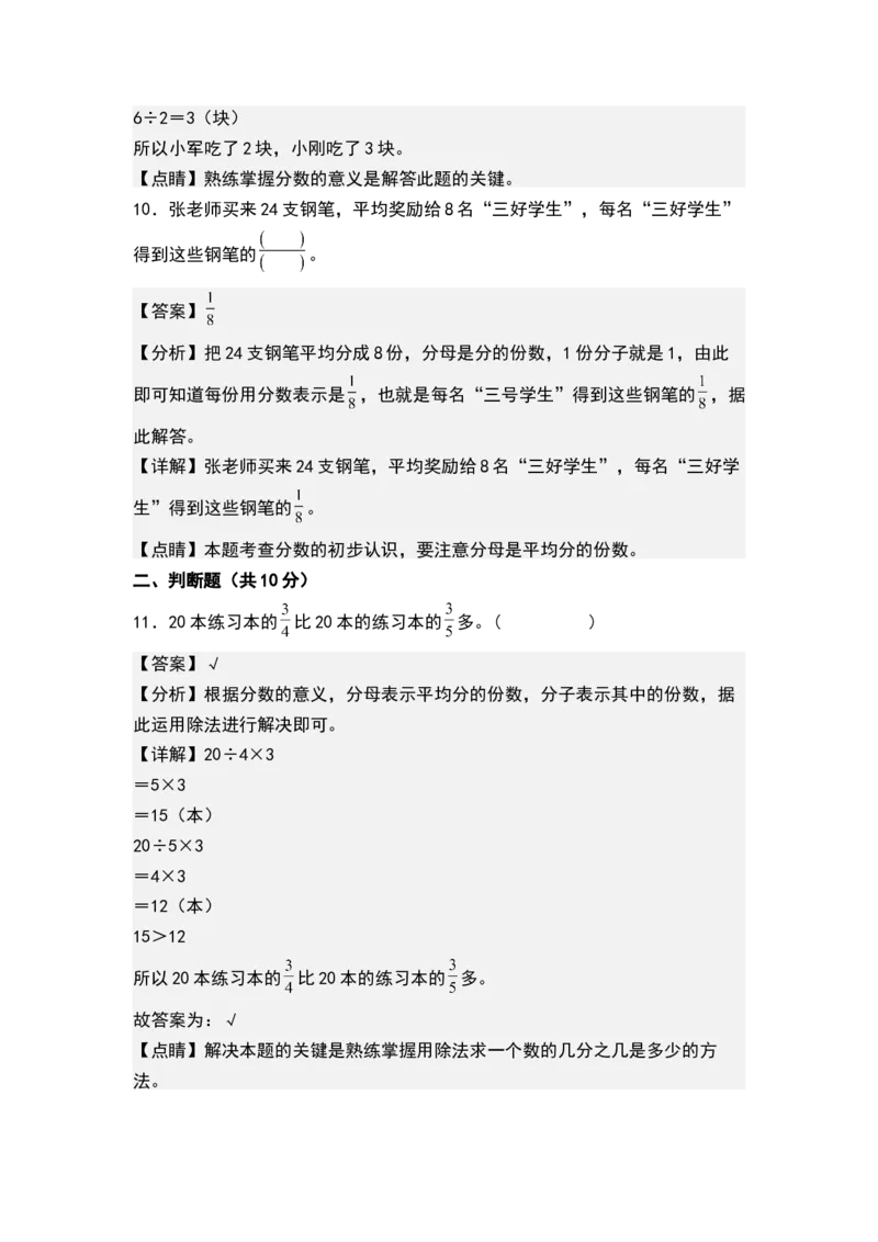 第七单元分数的初步认识（二）（单元测试）-三年级数学下册（解析版）（苏教版）(1)_三年级数学下册（苏教版）_单元测试