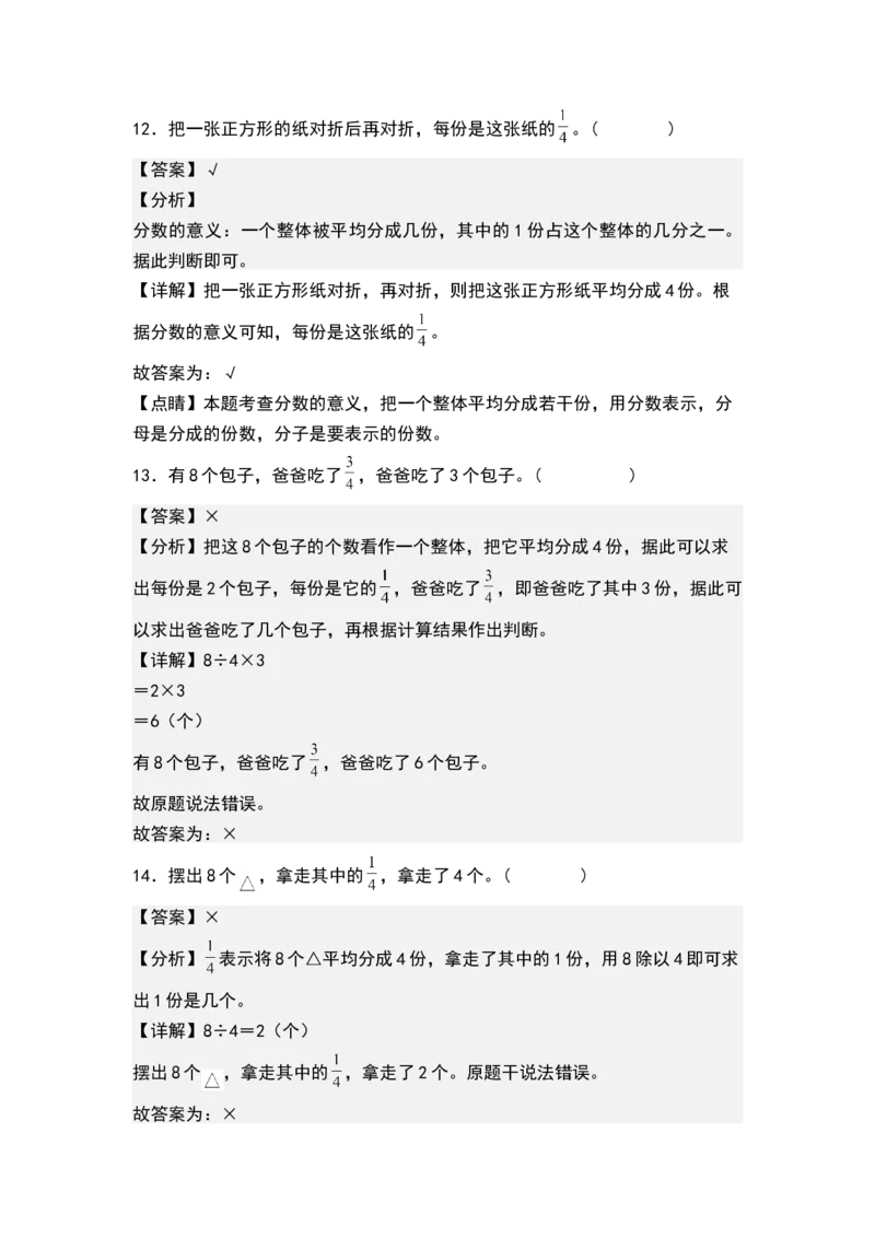 第七单元分数的初步认识（二）（单元测试）-三年级数学下册（解析版）（苏教版）(1)_三年级数学下册（苏教版）_单元测试