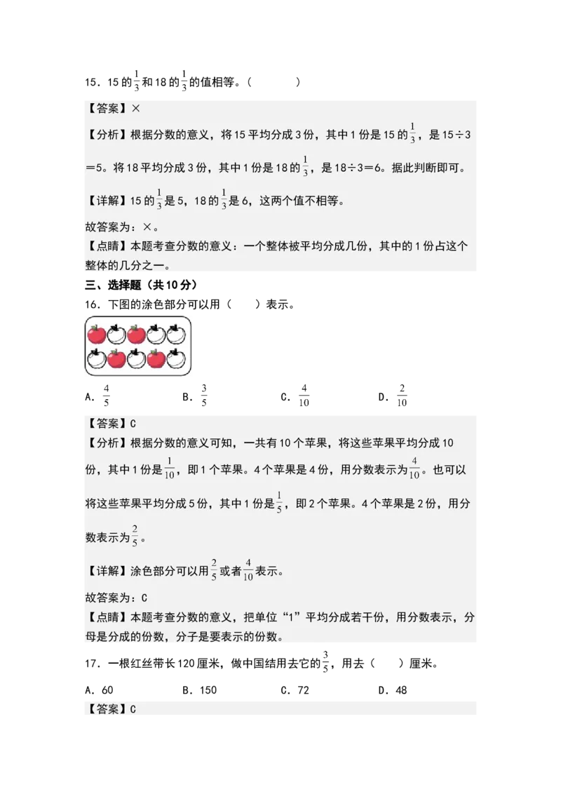 第七单元分数的初步认识（二）（单元测试）-三年级数学下册（解析版）（苏教版）(1)_三年级数学下册（苏教版）_单元测试