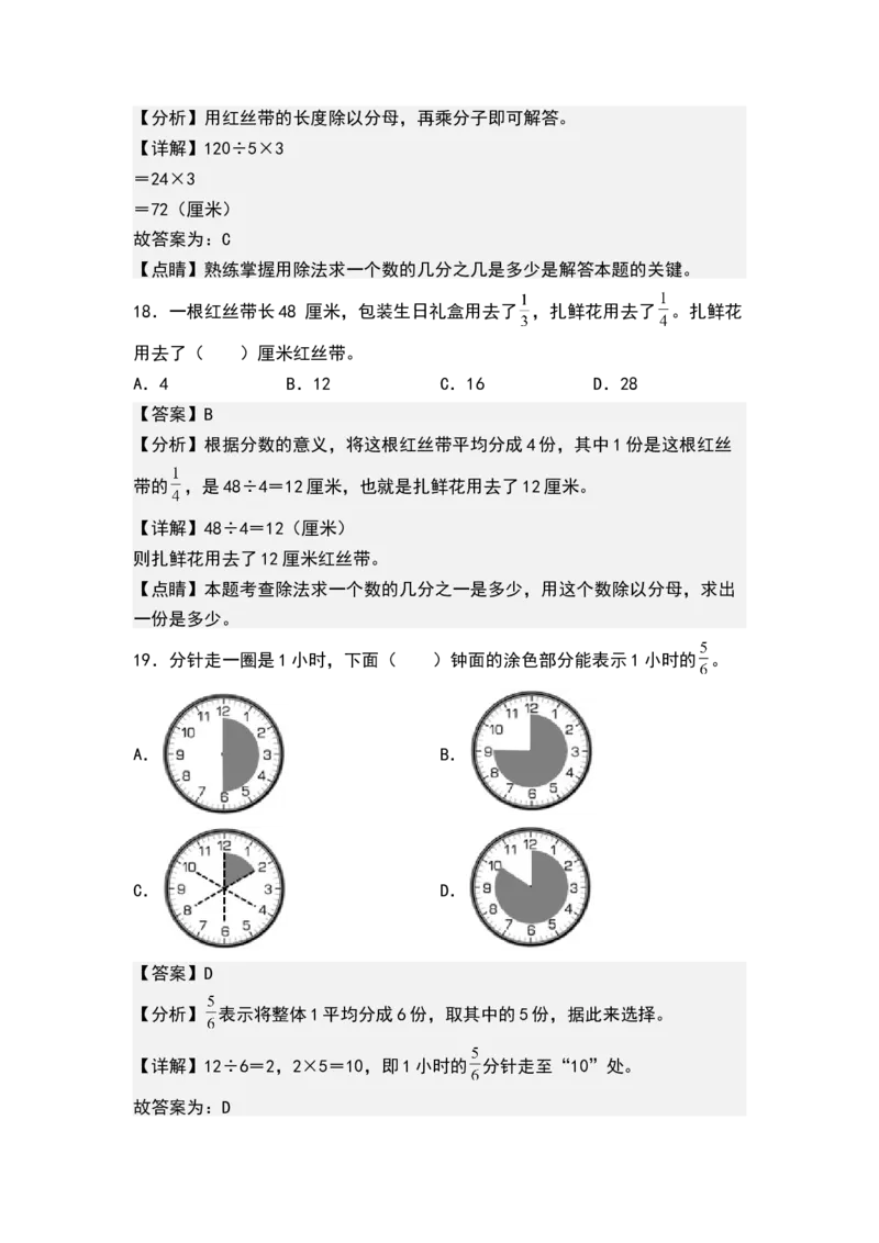 第七单元分数的初步认识（二）（单元测试）-三年级数学下册（解析版）（苏教版）(1)_三年级数学下册（苏教版）_单元测试