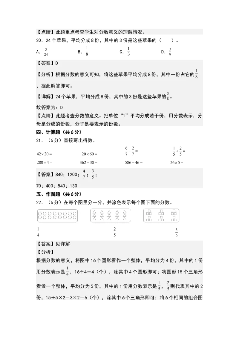 第七单元分数的初步认识（二）（单元测试）-三年级数学下册（解析版）（苏教版）(1)_三年级数学下册（苏教版）_单元测试