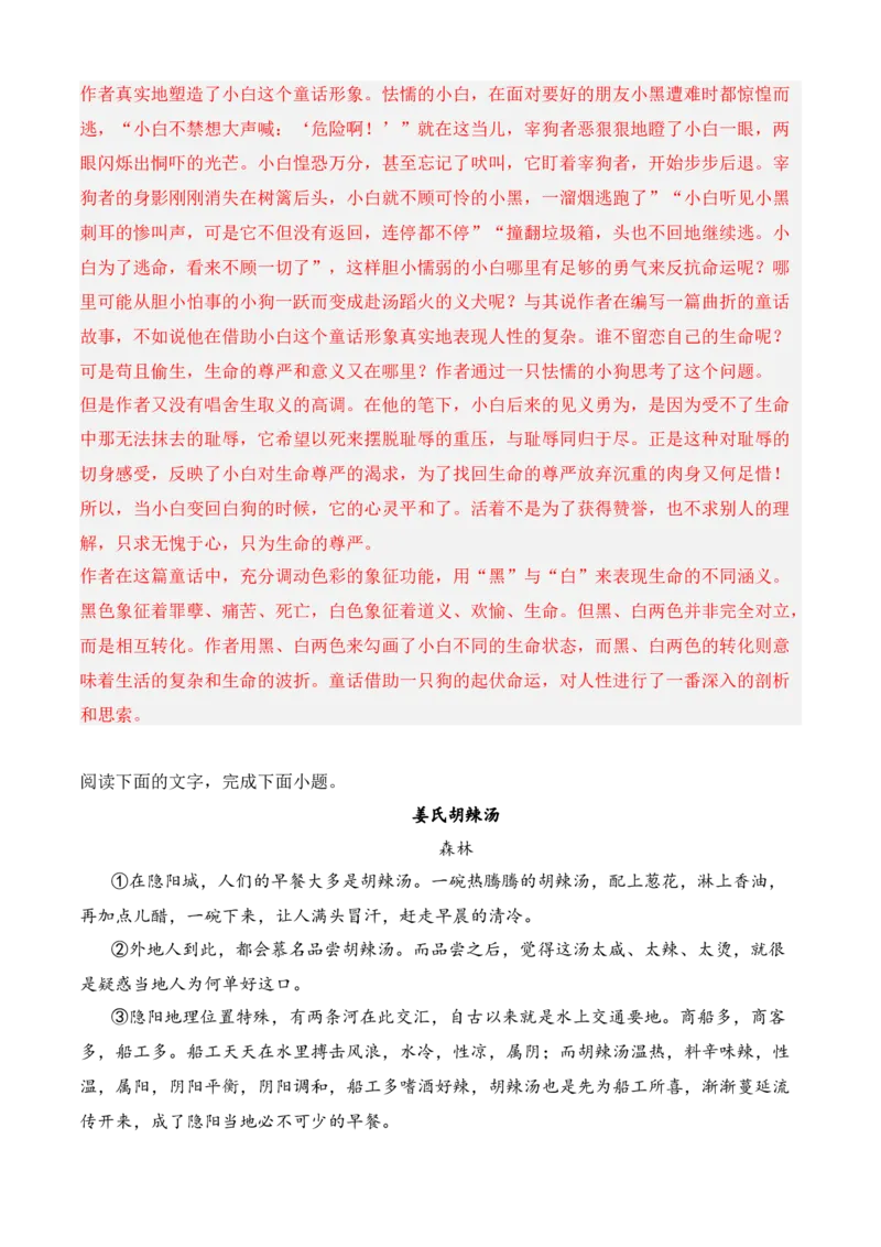 专题02文学类文本阅读（过关训练）教师版-高二语文上学期期中期（选择性必修上册+中册）_高语_高中语文_选择性必修上册_期中+期末