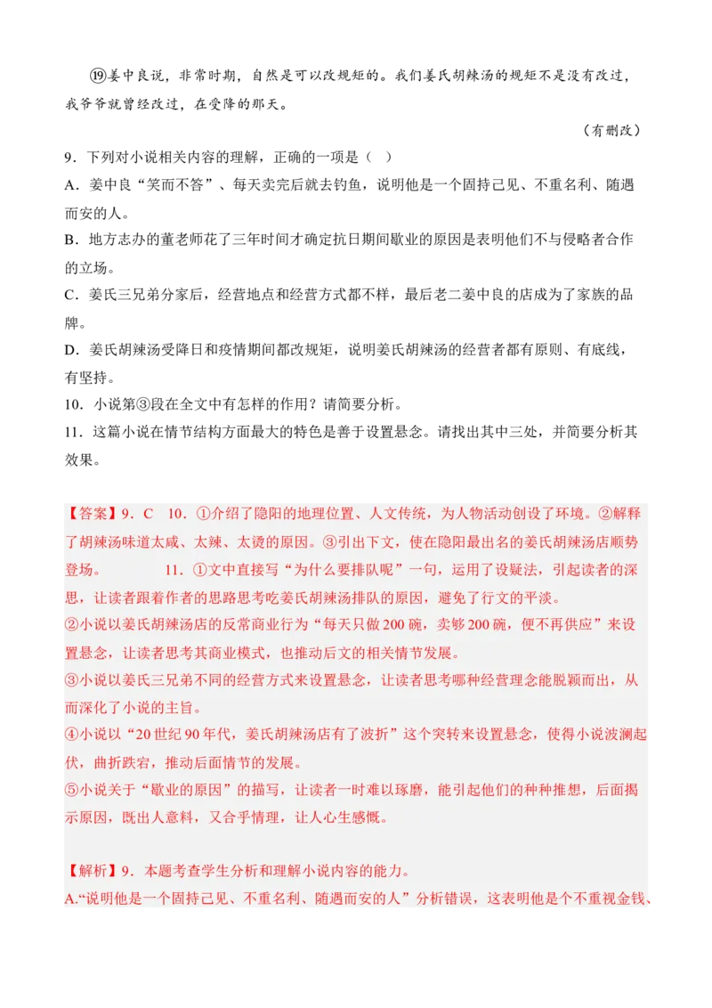 专题02文学类文本阅读（过关训练）教师版-高二语文上学期期中期（选择性必修上册+中册）_高语_高中语文_选择性必修上册_期中+期末