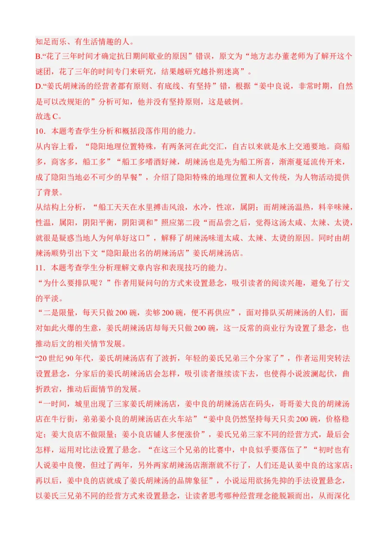 专题02文学类文本阅读（过关训练）教师版-高二语文上学期期中期（选择性必修上册+中册）_高语_高中语文_选择性必修上册_期中+期末