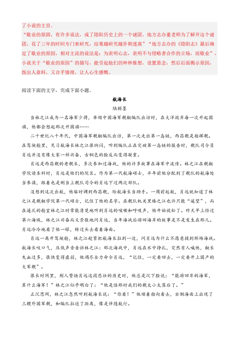 专题02文学类文本阅读（过关训练）教师版-高二语文上学期期中期（选择性必修上册+中册）_高语_高中语文_选择性必修上册_期中+期末