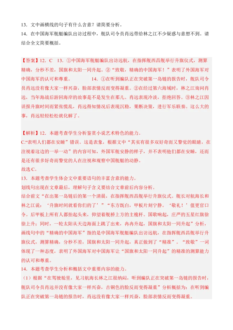 专题02文学类文本阅读（过关训练）教师版-高二语文上学期期中期（选择性必修上册+中册）_高语_高中语文_选择性必修上册_期中+期末