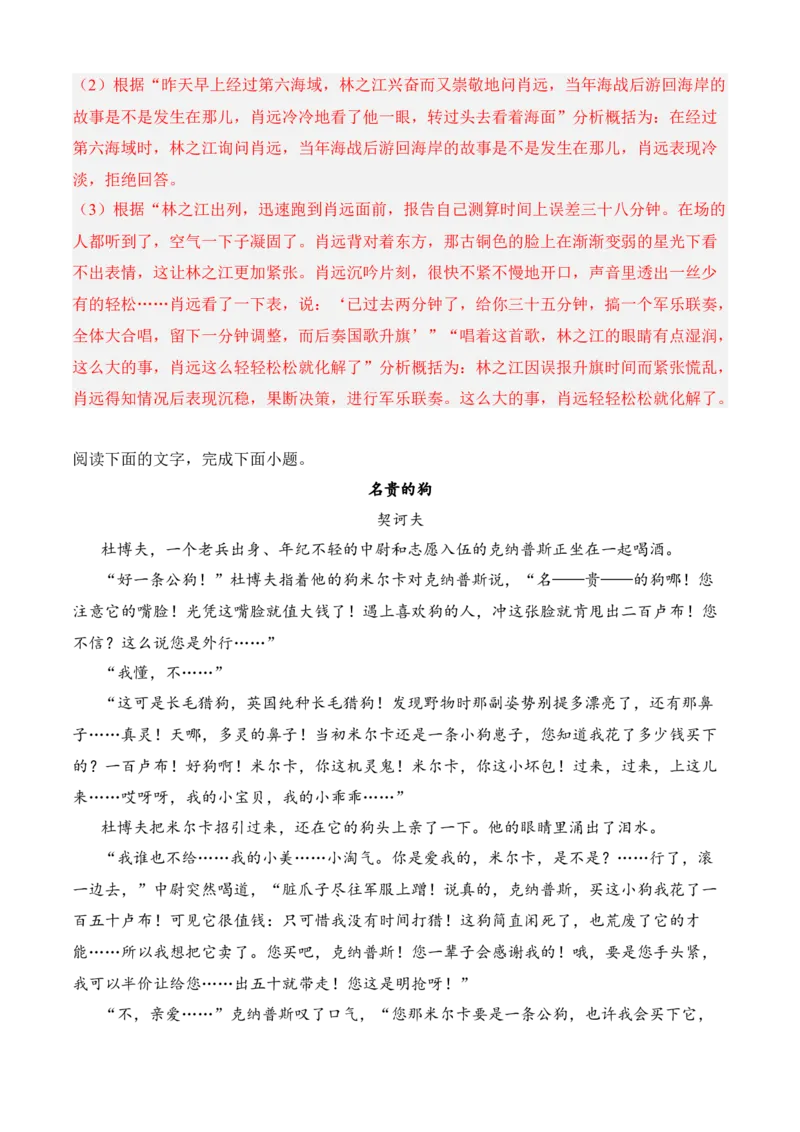 专题02文学类文本阅读（过关训练）教师版-高二语文上学期期中期（选择性必修上册+中册）_高语_高中语文_选择性必修上册_期中+期末