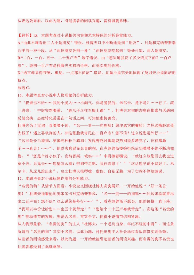 专题02文学类文本阅读（过关训练）教师版-高二语文上学期期中期（选择性必修上册+中册）_高语_高中语文_选择性必修上册_期中+期末