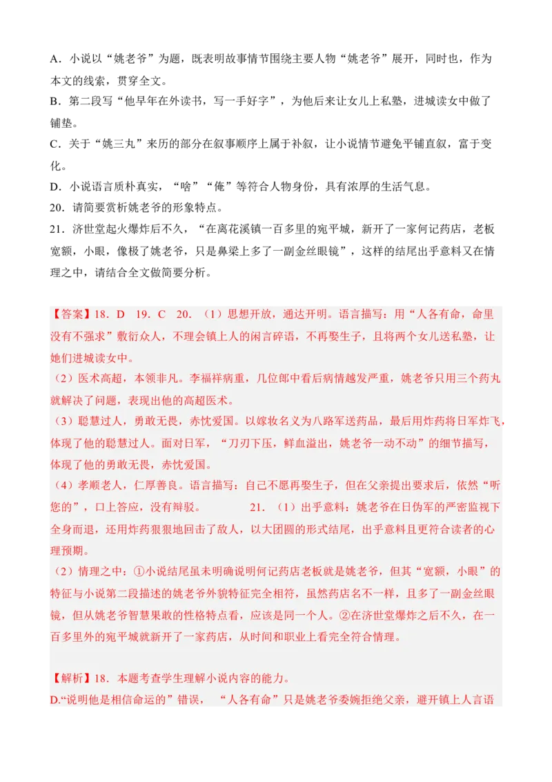 专题02文学类文本阅读（过关训练）教师版-高二语文上学期期中期（选择性必修上册+中册）_高语_高中语文_选择性必修上册_期中+期末