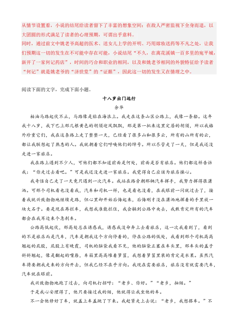 专题02文学类文本阅读（过关训练）教师版-高二语文上学期期中期（选择性必修上册+中册）_高语_高中语文_选择性必修上册_期中+期末