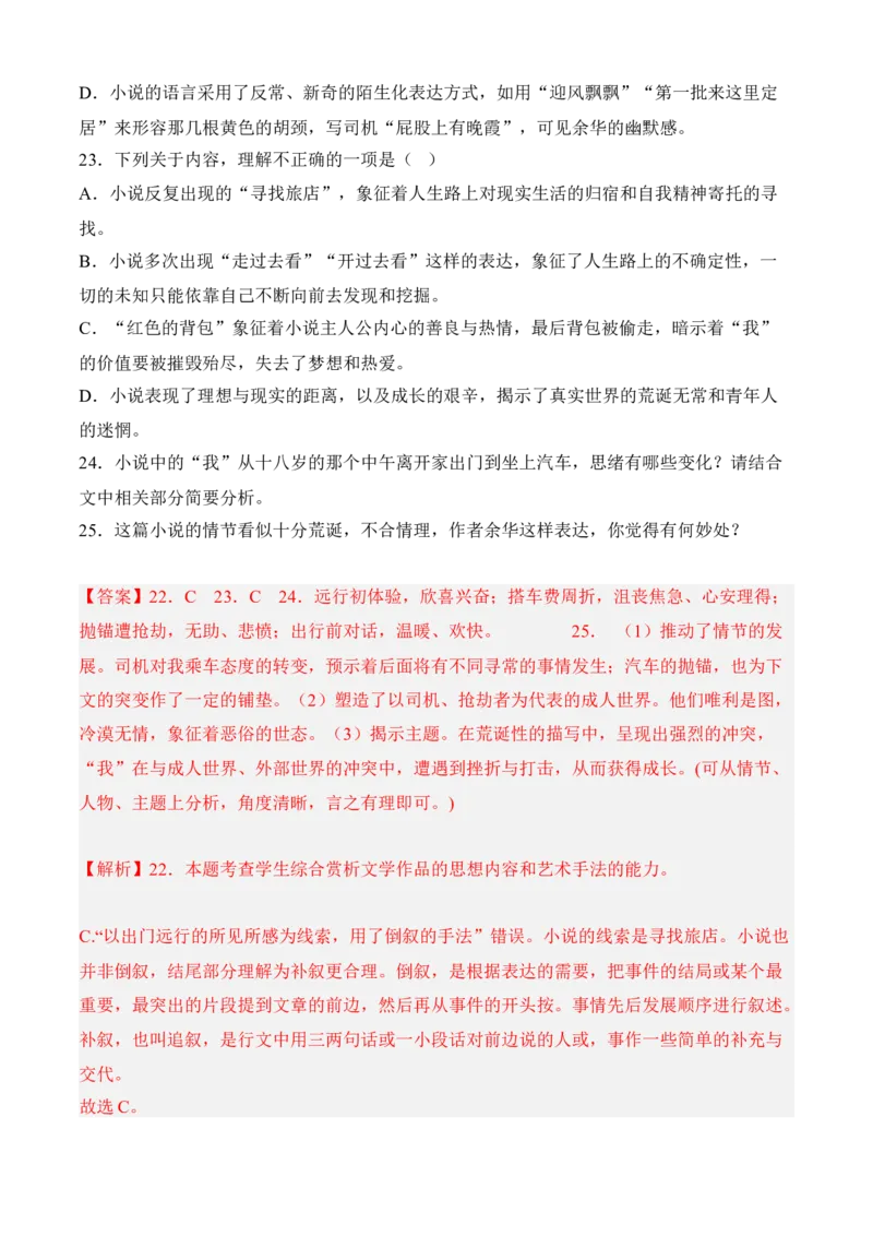 专题02文学类文本阅读（过关训练）教师版-高二语文上学期期中期（选择性必修上册+中册）_高语_高中语文_选择性必修上册_期中+期末