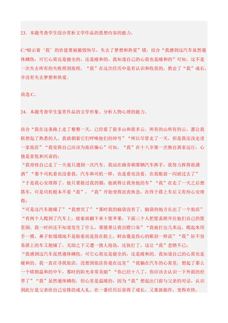 专题02文学类文本阅读（过关训练）教师版-高二语文上学期期中期（选择性必修上册+中册）_高语_高中语文_选择性必修上册_期中+期末