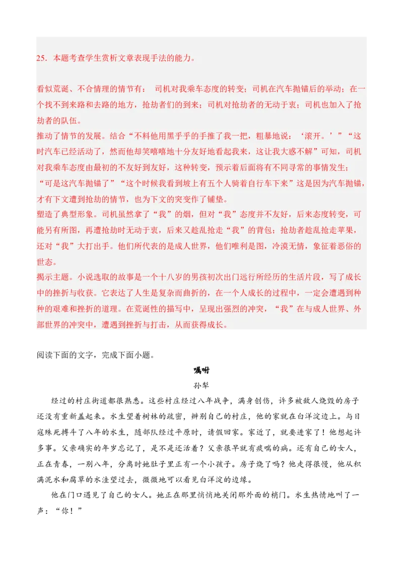 专题02文学类文本阅读（过关训练）教师版-高二语文上学期期中期（选择性必修上册+中册）_高语_高中语文_选择性必修上册_期中+期末