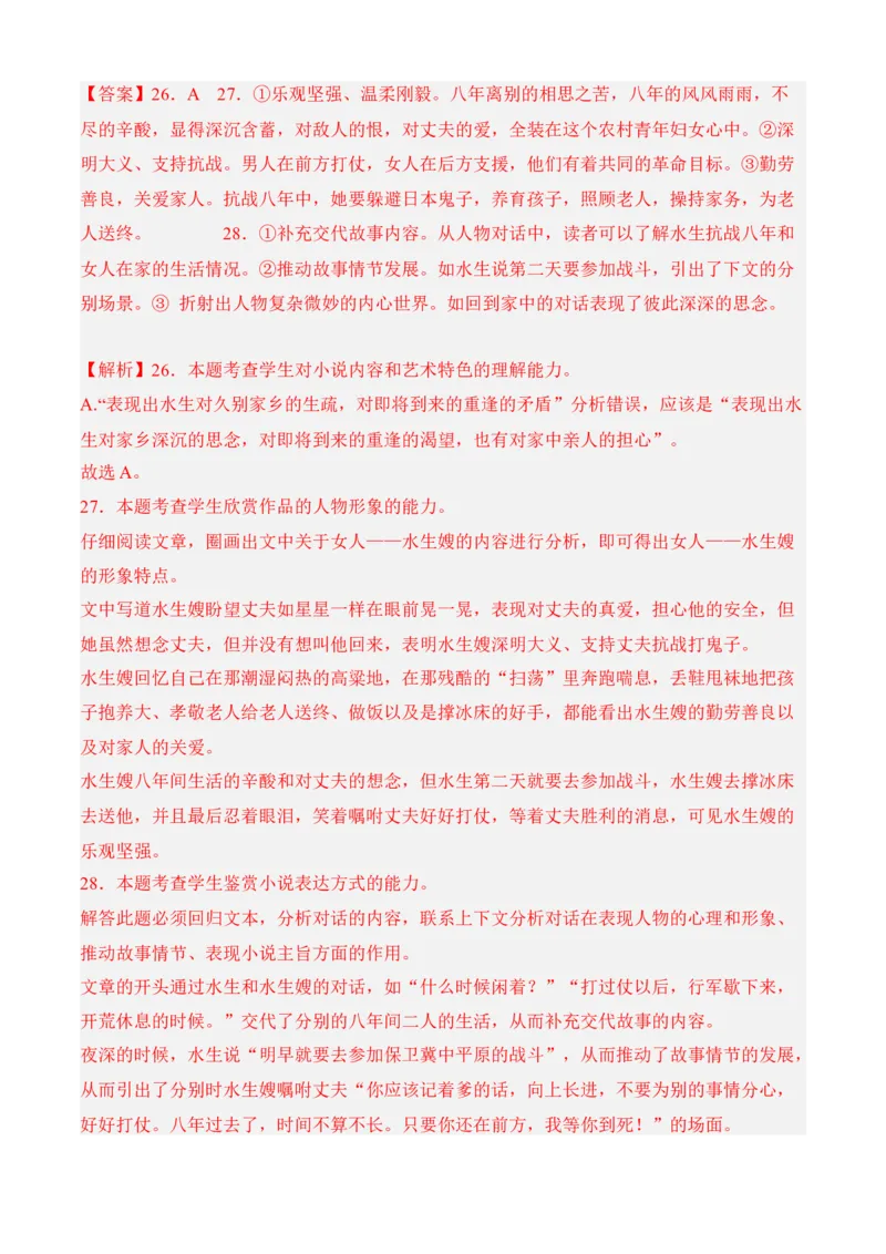 专题02文学类文本阅读（过关训练）教师版-高二语文上学期期中期（选择性必修上册+中册）_高语_高中语文_选择性必修上册_期中+期末