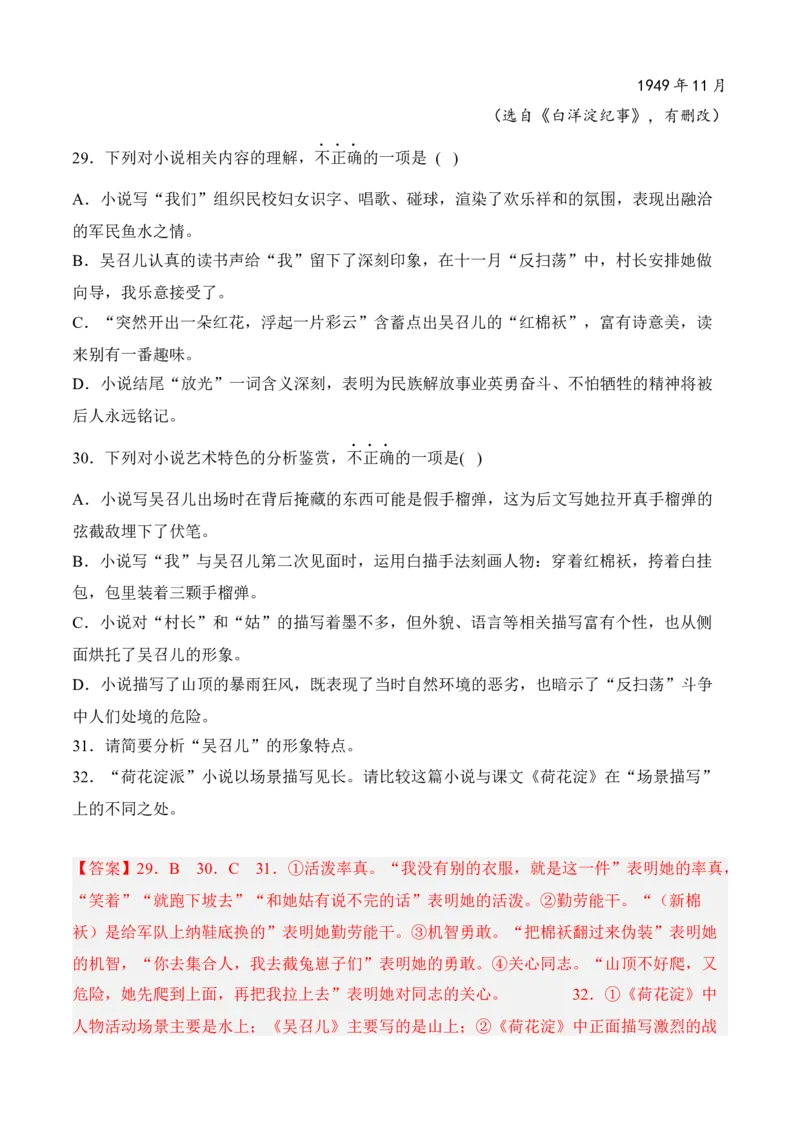 专题02文学类文本阅读（过关训练）教师版-高二语文上学期期中期（选择性必修上册+中册）_高语_高中语文_选择性必修上册_期中+期末