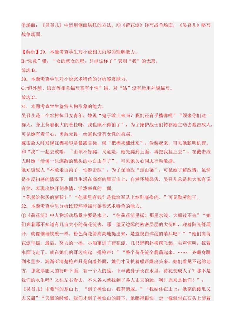 专题02文学类文本阅读（过关训练）教师版-高二语文上学期期中期（选择性必修上册+中册）_高语_高中语文_选择性必修上册_期中+期末