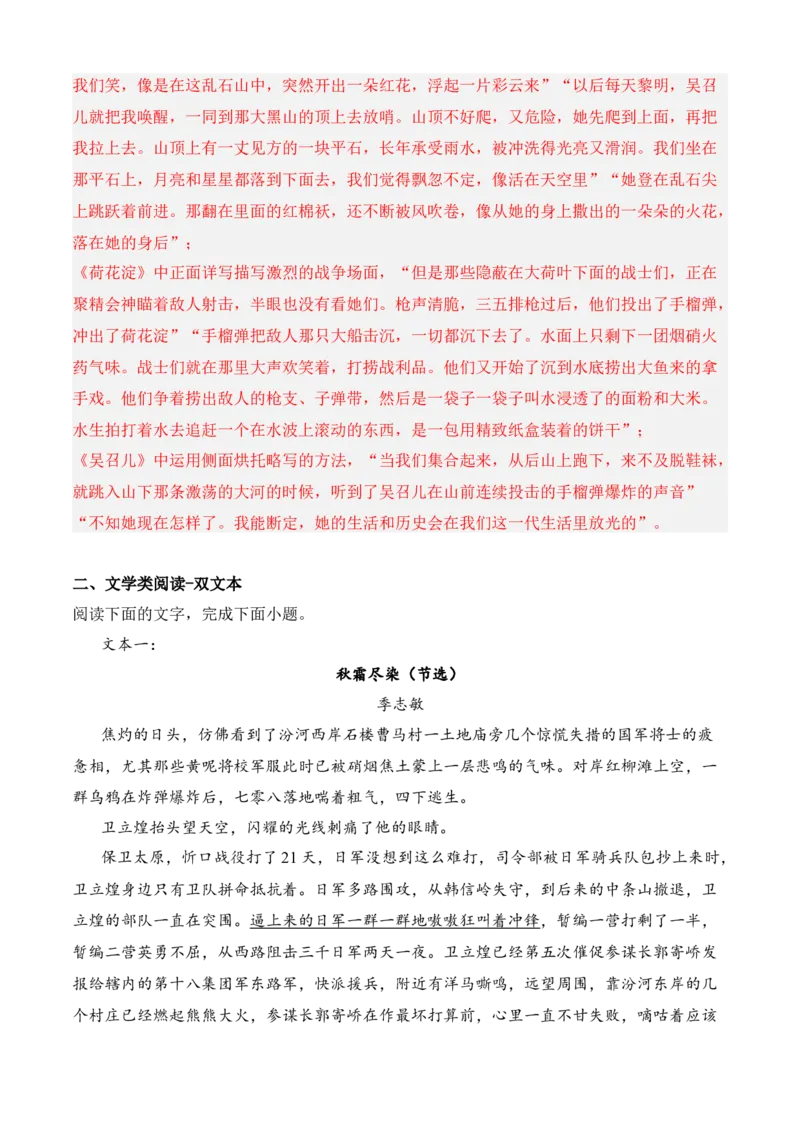 专题02文学类文本阅读（过关训练）教师版-高二语文上学期期中期（选择性必修上册+中册）_高语_高中语文_选择性必修上册_期中+期末