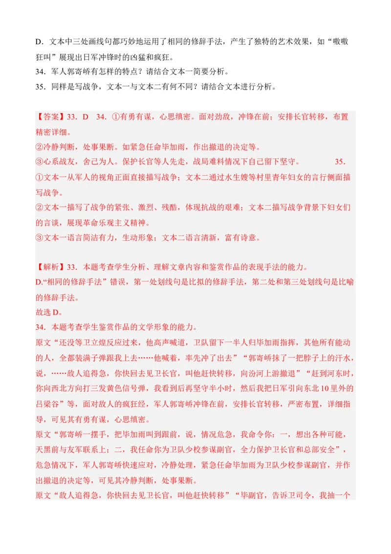 专题02文学类文本阅读（过关训练）教师版-高二语文上学期期中期（选择性必修上册+中册）_高语_高中语文_选择性必修上册_期中+期末