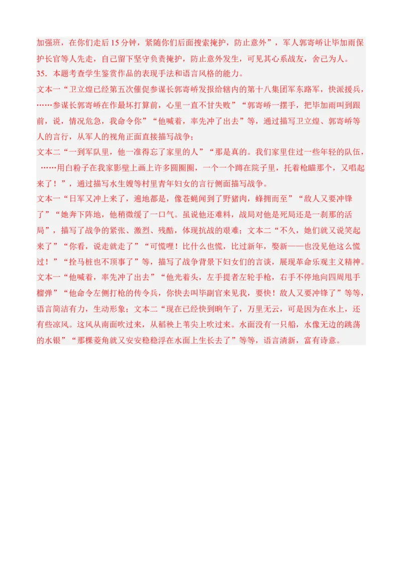 专题02文学类文本阅读（过关训练）教师版-高二语文上学期期中期（选择性必修上册+中册）_高语_高中语文_选择性必修上册_期中+期末