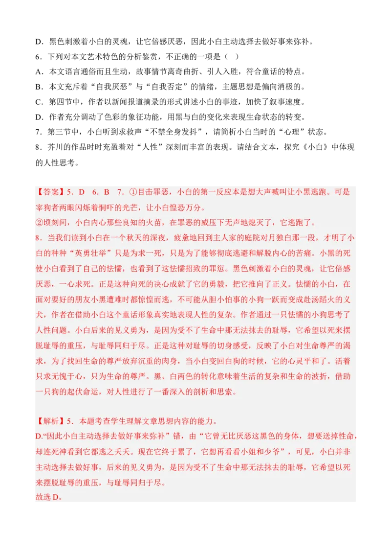 专题02文学类文本阅读（过关训练）教师版-高二语文上学期期中期（选择性必修上册+中册）_高语_高中语文_选择性必修上册_期中+期末