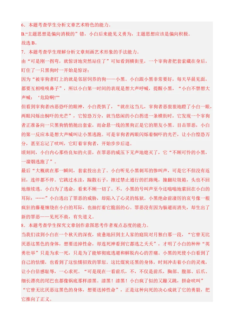 专题02文学类文本阅读（过关训练）教师版-高二语文上学期期中期（选择性必修上册+中册）_高语_高中语文_选择性必修上册_期中+期末