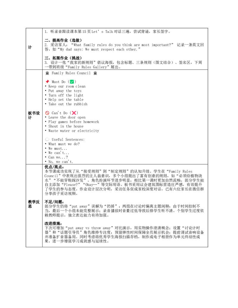 《Unit2Familyrules》第2课时教案_00教案完整版_2026春四下人教PEP版全册教案_第二单元教案