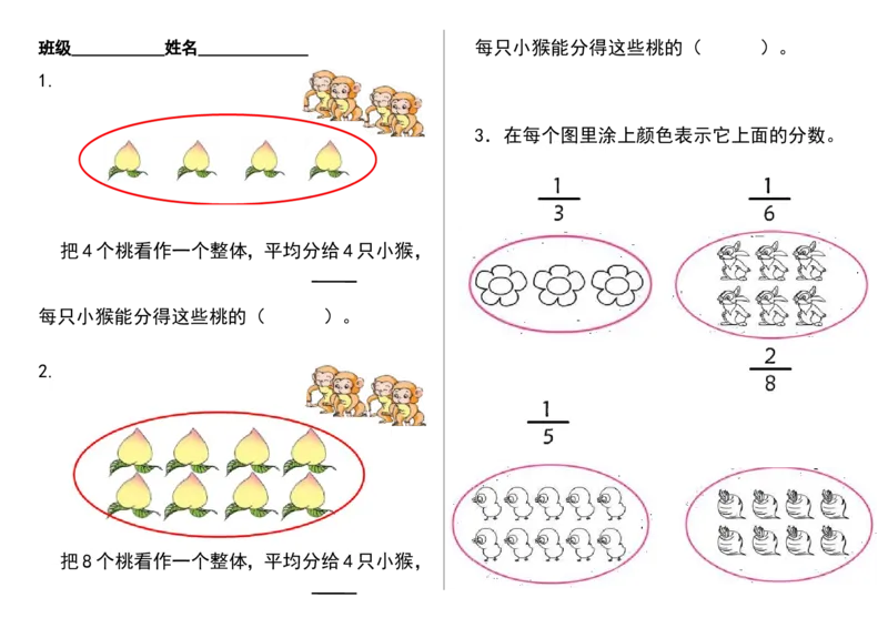 作业随堂练习纸_三年级数学下册（苏教版）_苏教版数学3下优质公开课_七分数的初步认识（二）_1.认识一个整体的几分之一_赠送《1.认识一个整体的几分之一&hellip;》