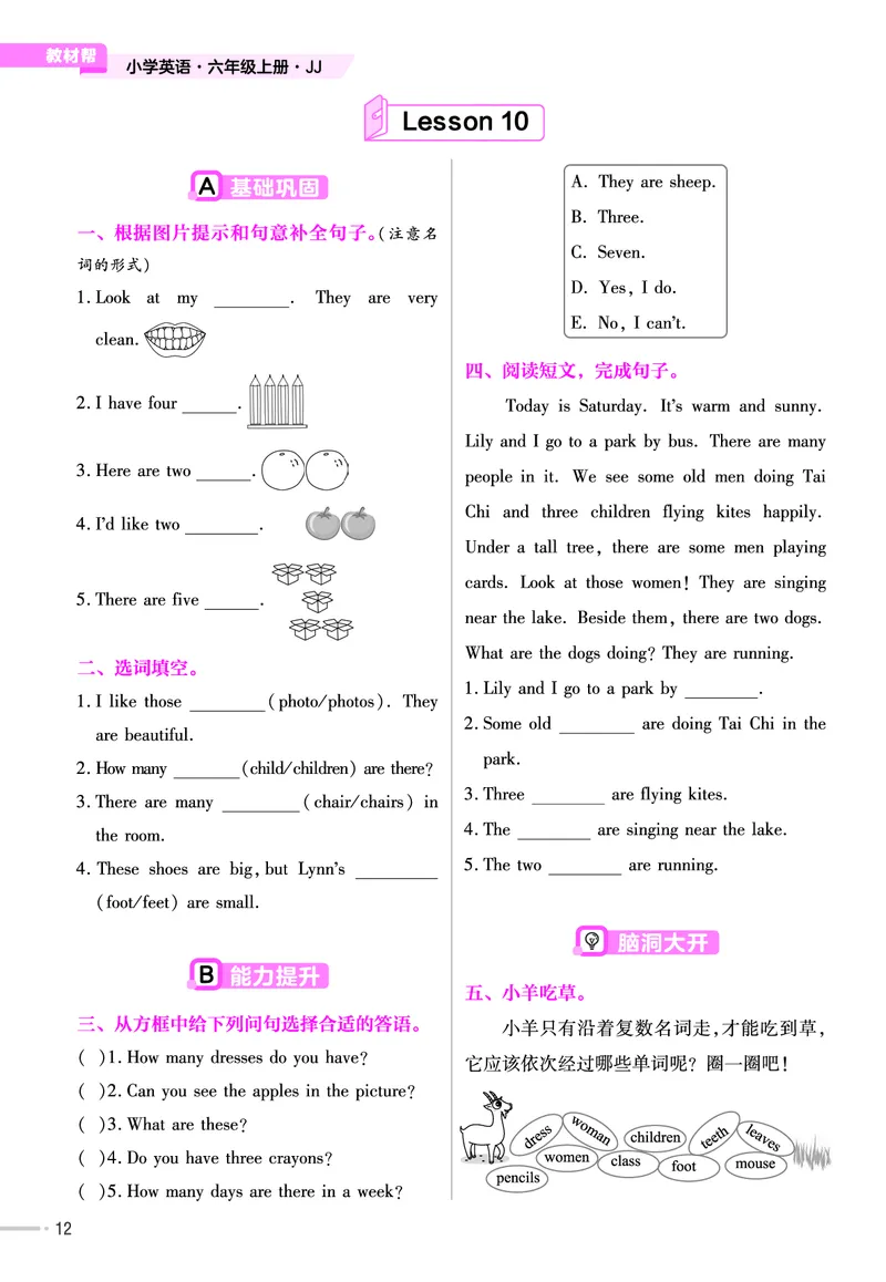 25版英语JJ6上-练习帮_21练习题+试卷合集多套完整版_-26春《练习帮》_英语《练习帮》3-6上下册（冀教版）_3-6上册