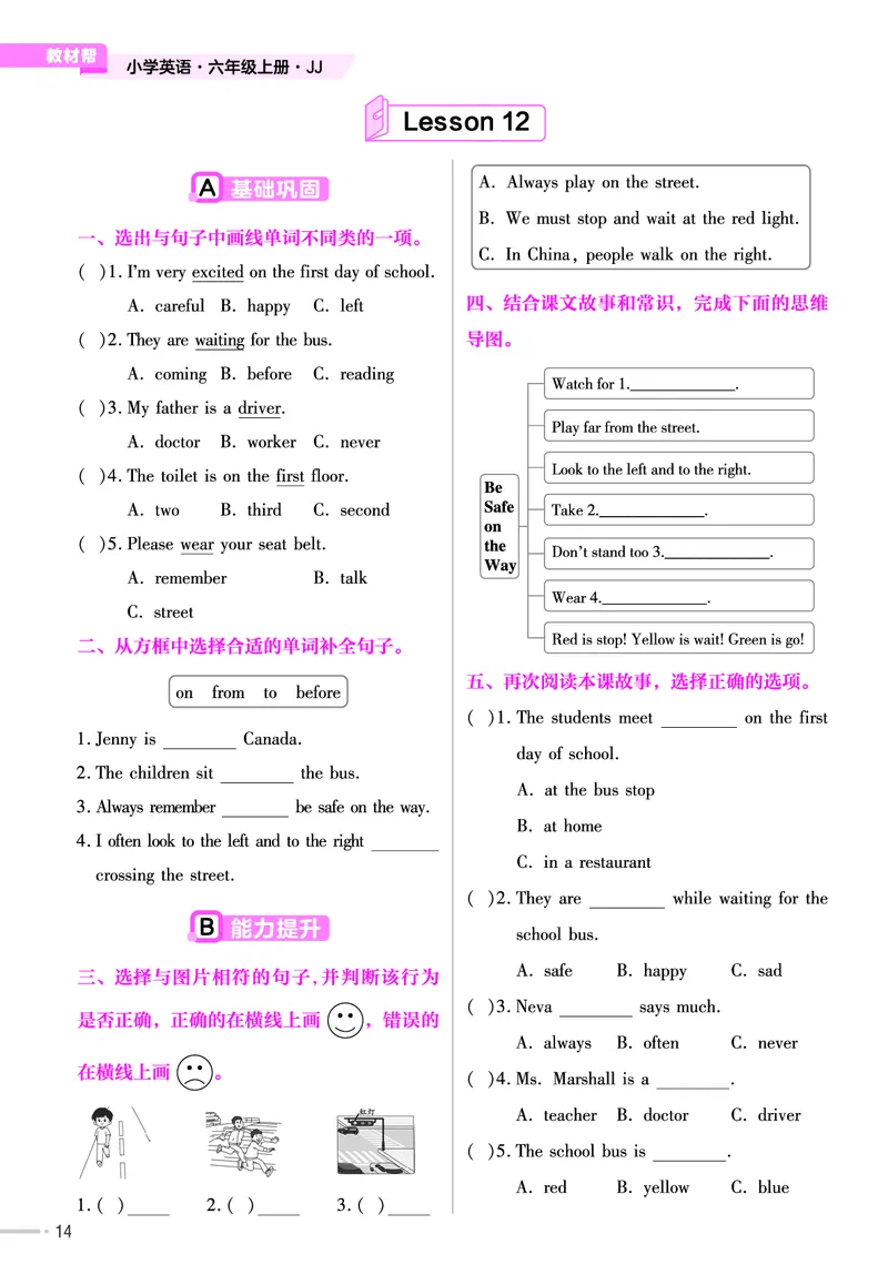 25版英语JJ6上-练习帮_21练习题+试卷合集多套完整版_-26春《练习帮》_英语《练习帮》3-6上下册（冀教版）_3-6上册