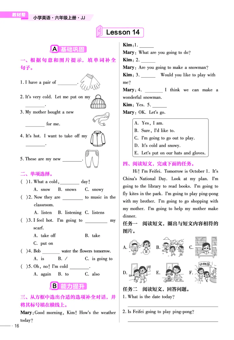 25版英语JJ6上-练习帮_21练习题+试卷合集多套完整版_-26春《练习帮》_英语《练习帮》3-6上下册（冀教版）_3-6上册