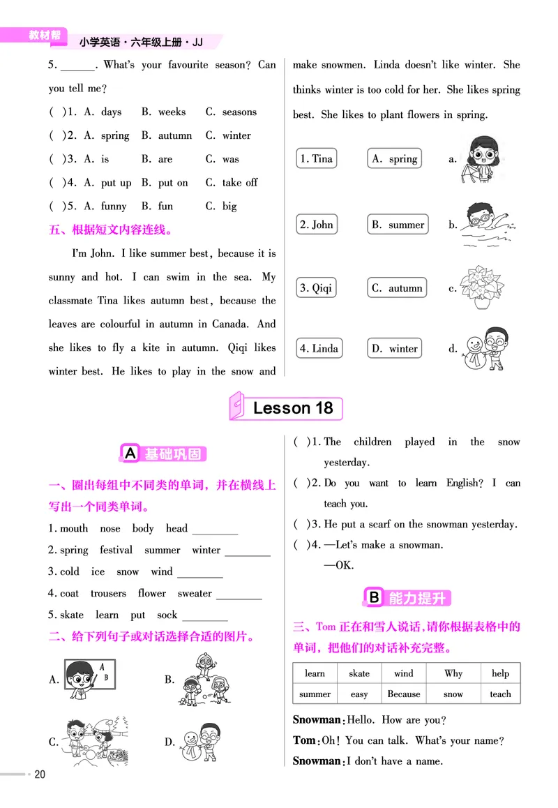 25版英语JJ6上-练习帮_21练习题+试卷合集多套完整版_-26春《练习帮》_英语《练习帮》3-6上下册（冀教版）_3-6上册