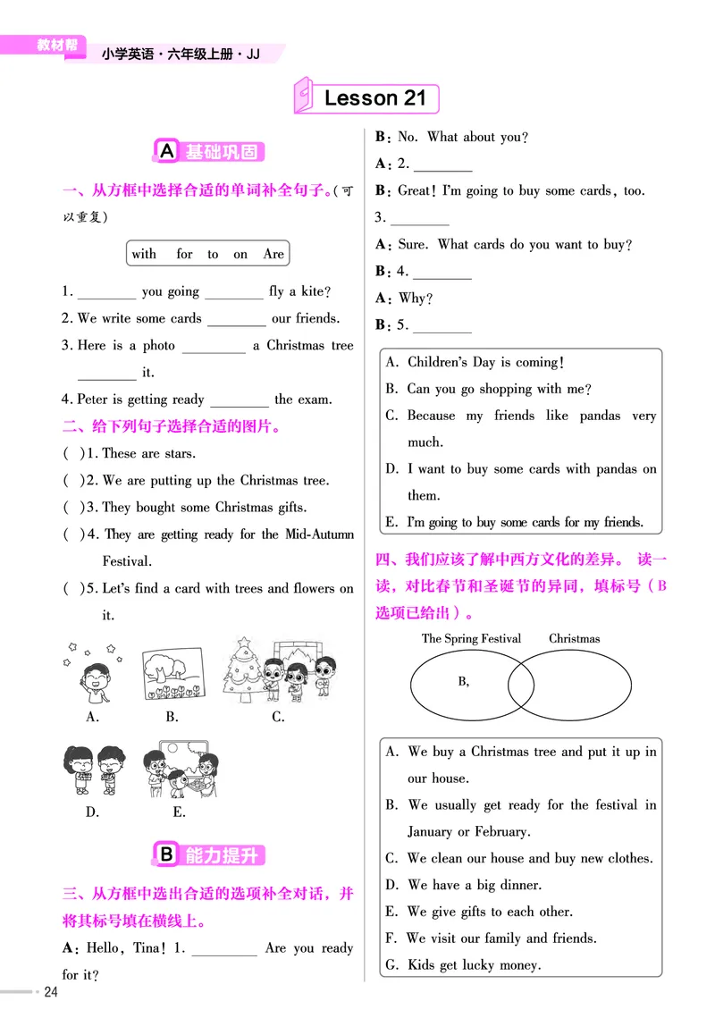25版英语JJ6上-练习帮_21练习题+试卷合集多套完整版_-26春《练习帮》_英语《练习帮》3-6上下册（冀教版）_3-6上册