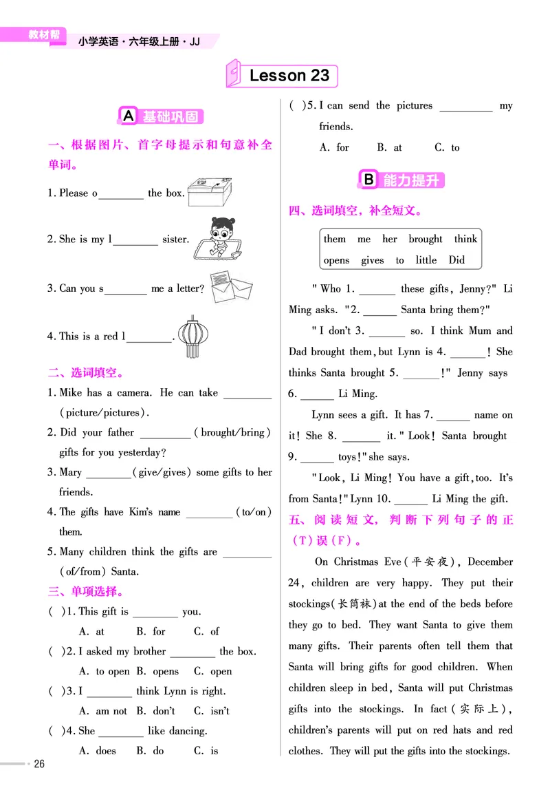 25版英语JJ6上-练习帮_21练习题+试卷合集多套完整版_-26春《练习帮》_英语《练习帮》3-6上下册（冀教版）_3-6上册